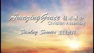 AGCA Sunday Service 10th Nov 2024  佳恩教会