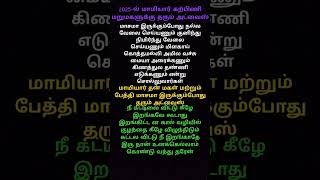 எங்க வீட்ல தான் இப்படியா இல்ல உங்க வீட்லயும் #life #வாழ்க்கை  இப்படித்தானா