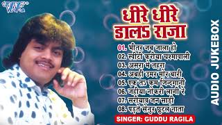 धीरे धीरे डाल राजा || Guddu Rangila All Time Hits || Dhire Dhire Dala Raja || Sadabahar Purane Gaane