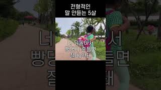 말 안듣는 5살 청개구리 #귀여운 #아기브이로그 #쇼츠 #귀여워 #청개구리 #힐링 #아기