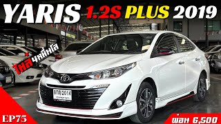 คันที่75:🟡แนะนำคันนี้ของแต่งครบ ผ่อนเริ่ม6,500 Toyota Yaris ATIV 1.2 S Plus ปี2018 #ยาริสมือสอง