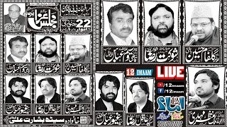 Live Majlis aza | 22 January 2023 | Bibi Pak Daman Lahore | 12imaam