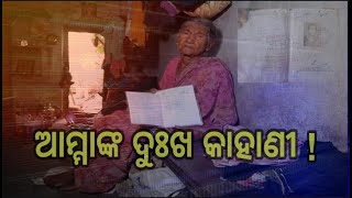 କୁଣ୍ଡାଲ ଆମ୍ମାଙ୍କ ଦୁଃଖକାହାଣୀ