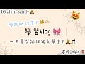 學習Vlog 🎀｜一天要背幾個單字？💐｜我參加了XX 比賽？😽🫶🏻｜姿吟_ziyin 🌷