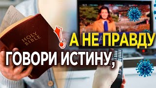 #204 Говори истину, а не правду! - Алексей Осокин - Библия 365 (2 сезон)