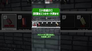 【EFT：タルコフ】タルコフ小技紹介。回復を1つのキーにまとめる方法。 #shorts #escapefromtarkov #タルコフ #tarkov #ゲーム実況