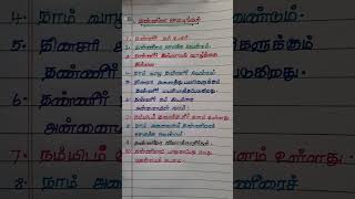 #தண்ணீர்_சேமிப்பு_10_வரிகள் #10_lines_essay_about_save_water #latest #tamil #trending #handwriting