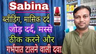 Sabina Homeopathic medicine, best homeopathic medicine for female problems, best medicine for warts