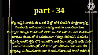 💞చెలీ నీవెవరో 💞part- 34💞హార్ట్ టచింగ్ రొమాంటిక్ స్టోరీ 💞