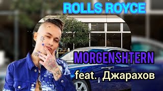 MORGENSHTERN & Джарахов - Rolls Royce (СЛИВ ТРЕКА, 2020)