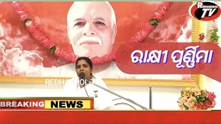 Brahmakumaris Rakhya Bandhan Special//Redhakhol//@Khabarodishatv