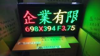 【YJ義覺】F3.75 室內 字幕機 跑馬灯 顯示屏 字幕机 跑馬燈 698*394跑字專用 高清 新年招牌 鼠年看板 恭賀招牌 鼠年看版