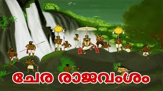 ചേര രാജവംശം#history #keralahistory #keraladynasty #ytviralvideo #story #pscgk #psc #viralvideo