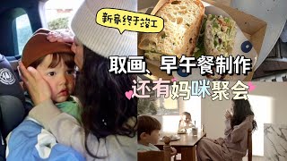 澳洲Vlog｜一家人的brunch制作｜新家终于竣工｜一起去美术馆过周末｜桃酱Vlog