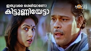 ഇതുവരെ ശെരിയാണോ കിട്ടുണ്ണിയേട്ടാ 😮| Kilukkam Movie |  Malayalam Movie Comedy Scene | Mohanlal