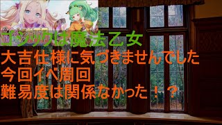 [ゴ魔乙]1/4 大吉入場券はガチャじゃなくデイリーだと[プレイ動画]