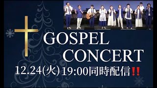 【GOSPEL CONCERT】　2024年12月24日（火）　19:00同時配信　The Light of Eternal Agape 長崎エルサレム教会