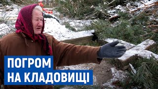 Зламані хрести, пошкоджені пам'ятники – в Ніжинському районі зруйнували могили під час вирубки дерев