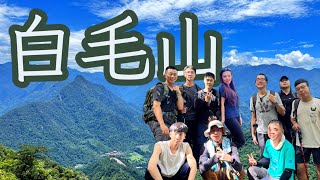 【谷關七雄】白毛山/白鹿吊橋/2.7K斜坡/單程4.9K/小腿的試煉/網美拍照打卡景點/白冷冰棒/白毛山林道登山口