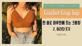 Crochet Crop Top  2 [english subs]