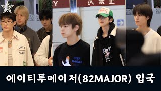 에이티투메이저 입국 82MAJOR Airport Arrival | GMP 241014