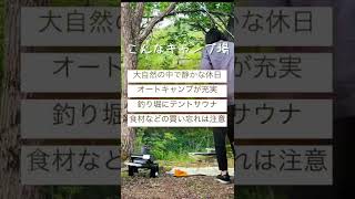 【キャンプ場紹介】名古屋から二時間半。岐阜県日和田高原ロッジキャンプ場#shorts