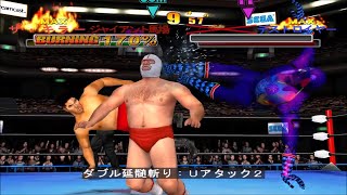 GIANT GRAM 2000 全日本プロレス3 キラー (猪木) VS (全盛期ジャイアント馬場) 必殺技集 inoki baba ジャイアントグラム  Dreamcast 1080p 60fps