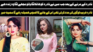 Pakistani Film Actress Nadira Last Time | Hidden Story By Samina Mir 2023 | Service Hospital Lahore