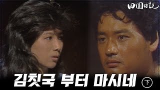 [#전원일기] 179(하) 선거 운동 조건의 돈을 받은 용식(유인촌)은 마음이 흔들리고 MBC19840710방송