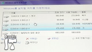 windows 윈도우 설치시 하드 디스크 드라이브  파티션 나누고 설치하는 방법