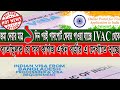 Benapole and all land port update | IVAC latest update | Indian Tourist Visa New Update 2022