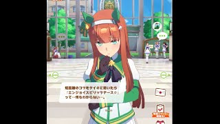 【ウマ娘】何もわからないスズカがかわいい【サイレンススズカ】【育成】【切り抜き】