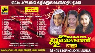 Udane Jumailath Vol 1 | Malayalam Mappila Songs Jukebox | Mappila Pattu Non Stop Kolkali Songs