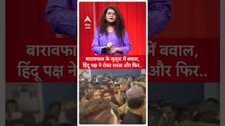 UP के बरेली में बारावफात के जुलूस में मचा बवाल, हिन्दू पक्ष ने रोका और फिर किया बड़ा कांड! |ABPLIVE