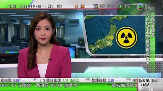 TVB午間新聞｜曾喝經淨化福島核污水被傳患癌身亡 日本前政務官受訪闢謠｜商務部指中國推動產業轉型升級 歡迎外資加大創新投入｜香港多數學校因颱風延至今日開學｜20230904 香港新聞 TVB News