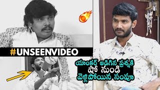 UNSEEN VIDEO : Burning Star Sampoornesh Babu Walkout To Anchor Question | Daily Culture