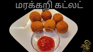 சுவையான மரக்கறி கட்லட்/Crispy Vegetable Cutlet Recipe in Tamil