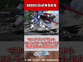 seedにわかあるある【ガンダムの反応集】 ガンダムseed ガンダムseed gundam anime shorts 機動戦士ガンダム