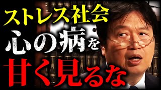 誰よりも辛い思いをしているあなたへ。 誰でも発症する可能性はある鬱病まとめ「焦燥感」「性格と戦略」「躁鬱の周期」「情報のエリア」「辛い思いをしている人へ」【岡田斗司夫切り抜き 】