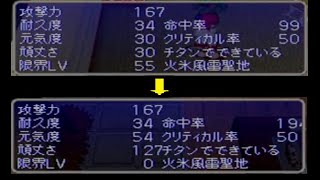 能力の限界を越えた究極のツメを作る。(チョコボの不思議なダンジョン2)