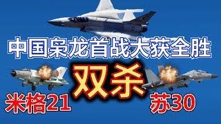 原来不只是击落米格21？中国枭龙首战大获全胜，巴铁国防部振奋发文：它是苏30杀手！