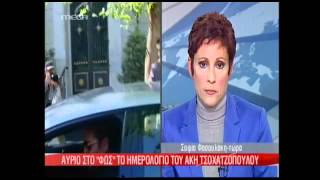 NewsIt.gr: Στο φως το ημερολόγιο του Άκη