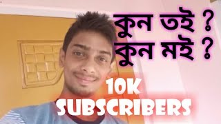 Kun toi kun moi ( part 2 ) 10k subscribers special