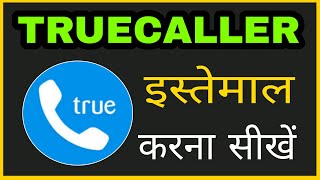 Truecaller kaise istemal kare | How to use true caller in hindi | Truecaller kaise chalaye