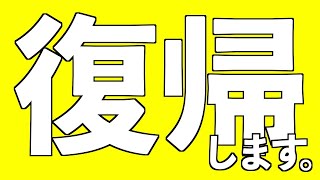 活動再開します！