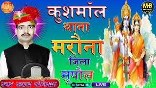 | पूज्य श्री रुदल पंजियार जी महाराज लाइव प्रसारण