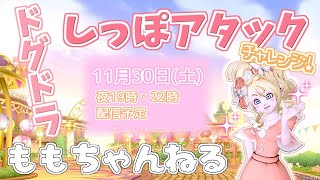 ドラクエ10　月一恒例イベント！初見さん歓迎です！