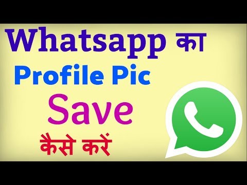 Whatsapp Ka Profile Photo Kaise Save Kare ? How To Save Whatsapp ...