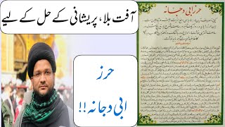 Hirz Abu Dujana || Afat, Bala, Pareshani Ka behtreen amal || Rasool Allah Se Manqool #hirzabudujana