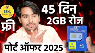 Bsnl Port Offer 2025 | Bsnl Me Port Offer Today | Bsnl Me Port 45 Days Free 2Gb Daily Data #bsnl